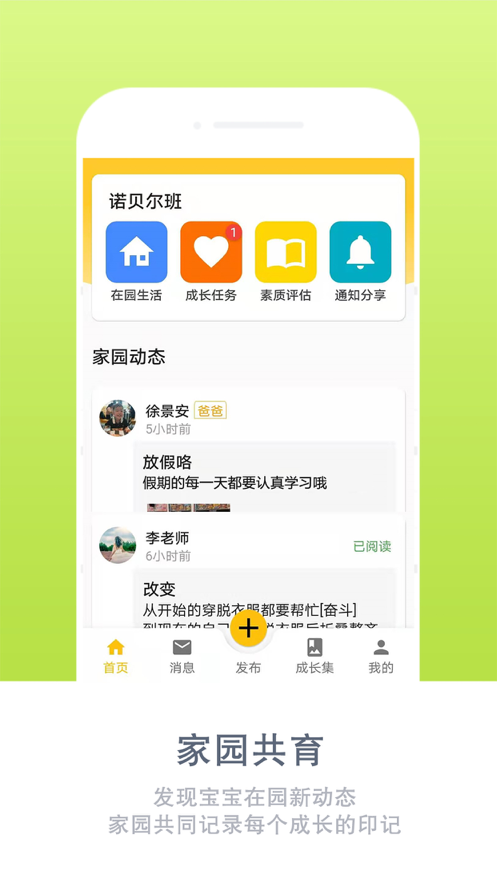 幼幼家园v1.8截图4