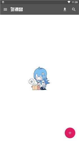 资源鼠v1.3.7截图4