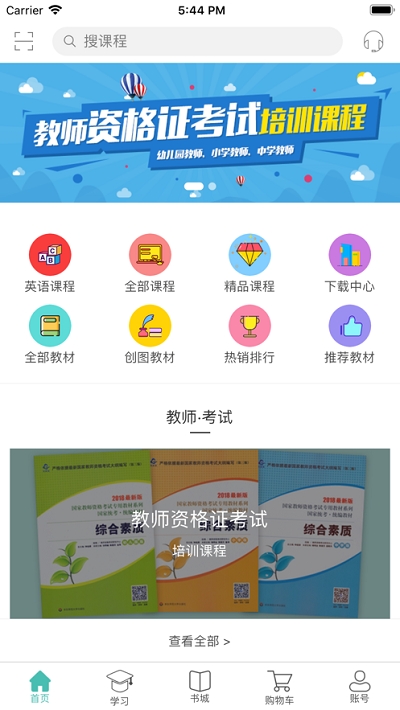 创图教育在线平台v1.7.10截图2