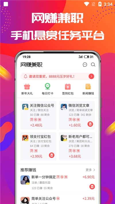 云华网赚兼职v1.3.6截图1