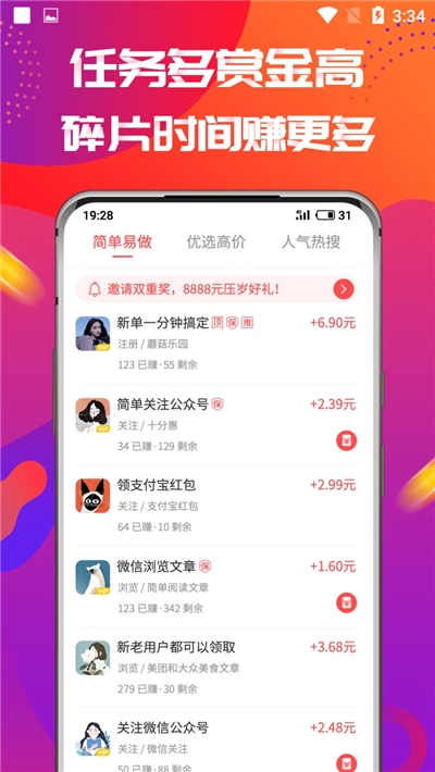 云华网赚兼职v1.3.6截图2