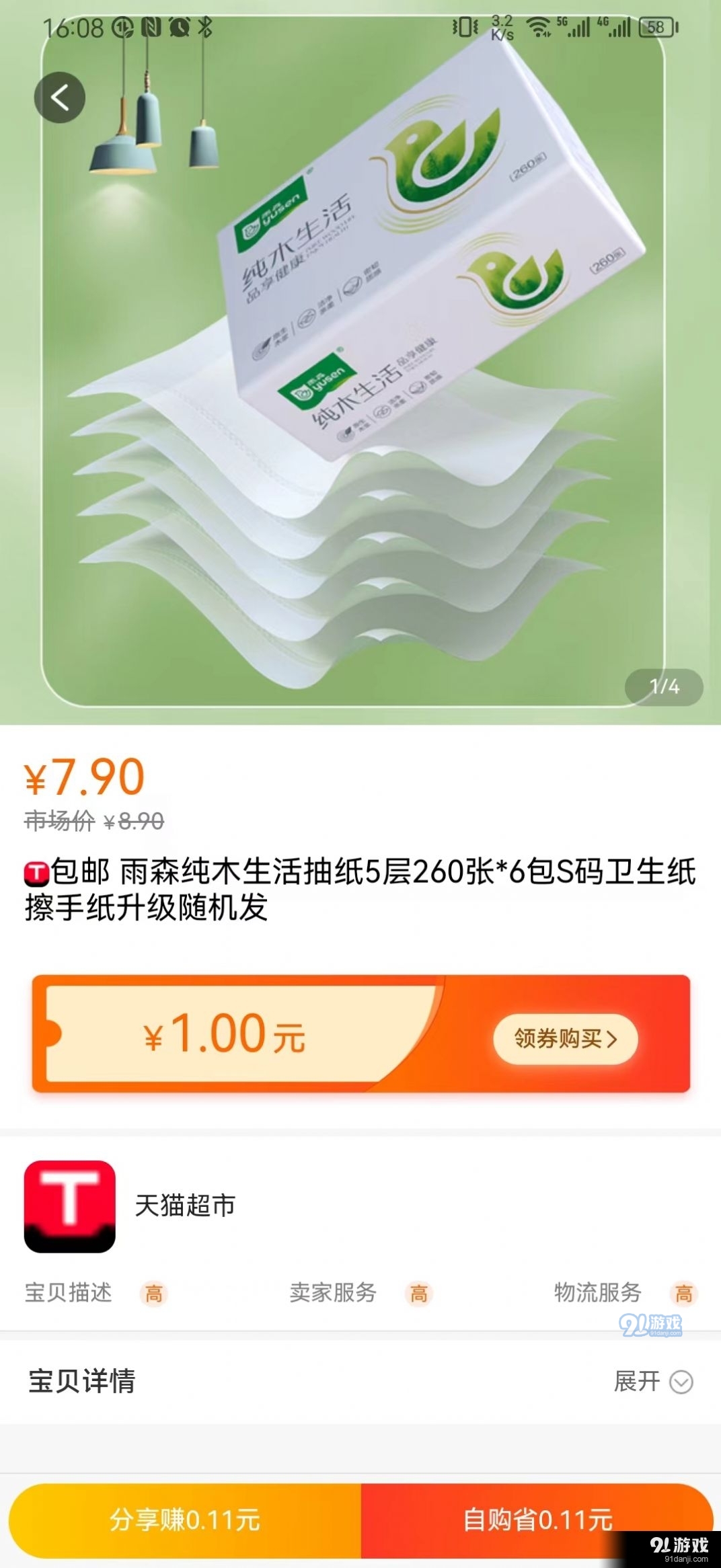 高典原子兼职v4.1.48截图3