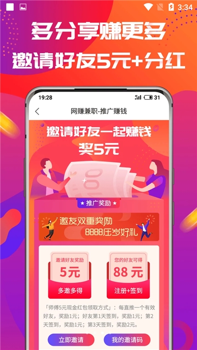 云华网赚兼职v1.3.6截图3