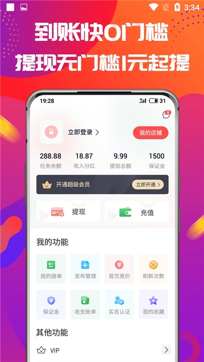 云华网赚兼职v1.3.6截图4