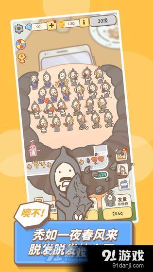 发际线等等我v1.3.7截图1