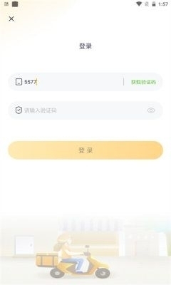 乐跑快送v1.3.7截图1