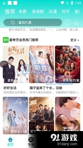 妖狐视频软件v1.8.10截图1