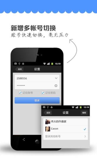 QQ提醒v2.6.7截图1