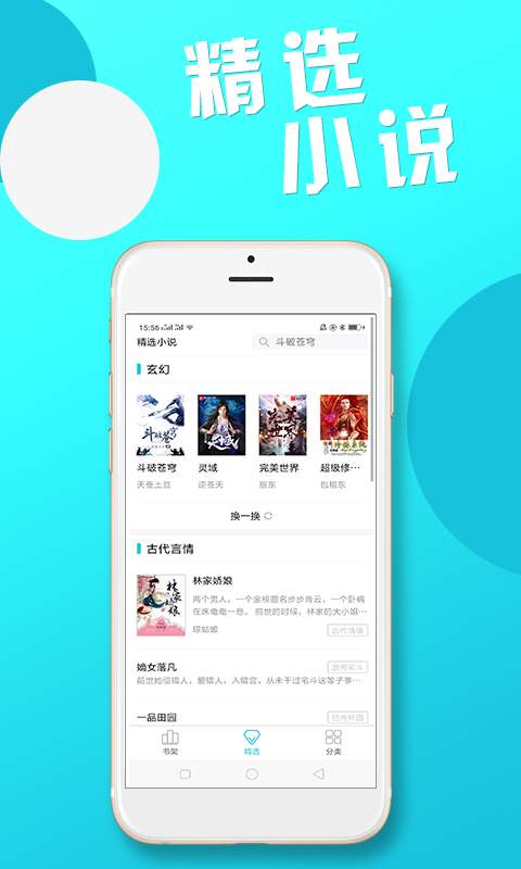 红果果免费小说v1.10.14截图2