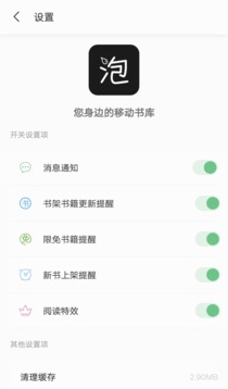 泡泡书吧v1.3.10截图2