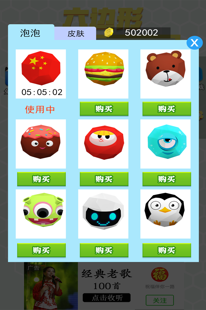 六边形圈地大作战v1.0.5截图1