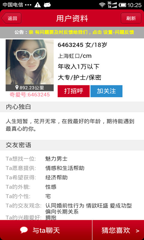 床友v3.9.13截图1