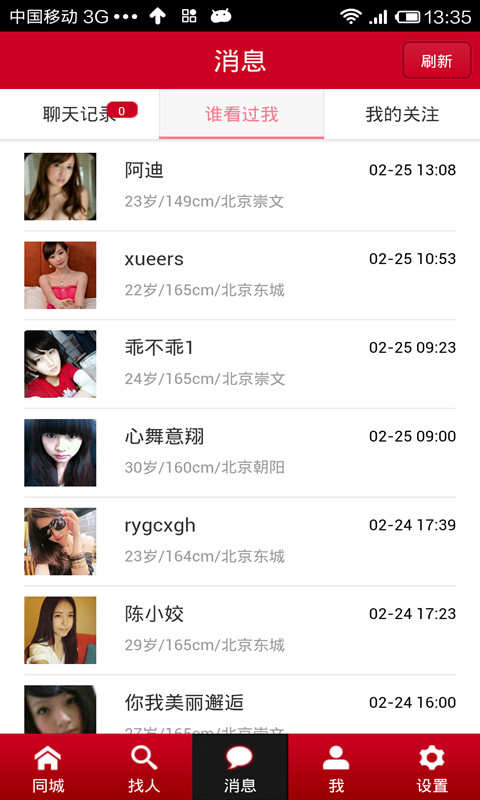 床友v3.9.13截图5