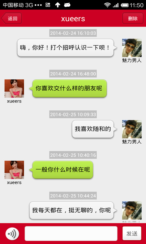 床友v3.9.13截图4
