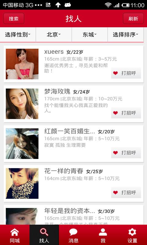 床友v3.9.13截图3