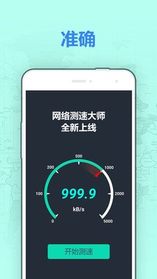 网速测试大师v4.11.11截图2