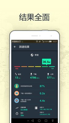 网速测试大师v4.11.11截图1