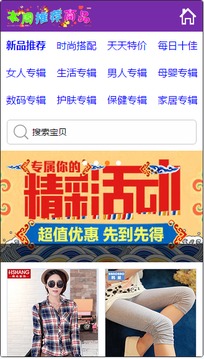 精彩推荐v1.3.4截图3