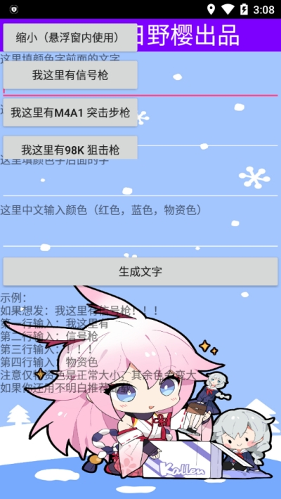 懒人聊天神器v1.17截图2