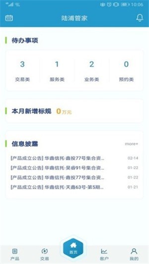 陆浦管家v1.16截图2