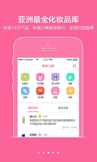 闺蜜美妆v3.4.6截图3