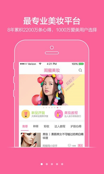 闺蜜美妆v3.4.6截图5