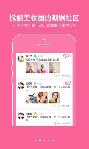 闺蜜美妆v3.4.6截图4