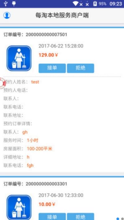 每淘网商户端v1.14截图2