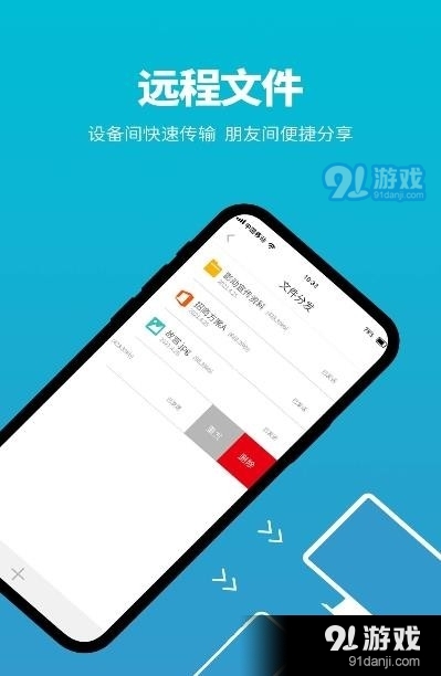 影动远程控制v1.1.0.5截图3