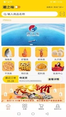 潮之味v5.4.14截图1