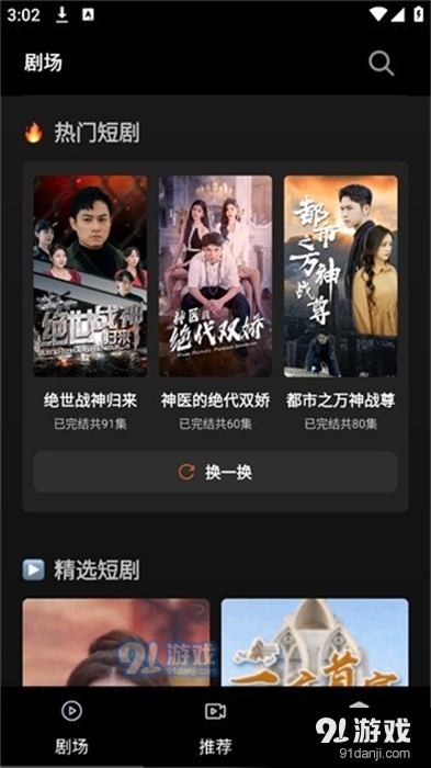 火山短剧纯净版v1.0.0.8截图2