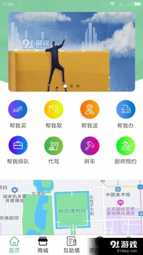 兼客帮v1.3.6截图2