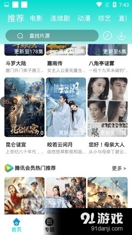 妖狐视频软件v1.8.10截图3