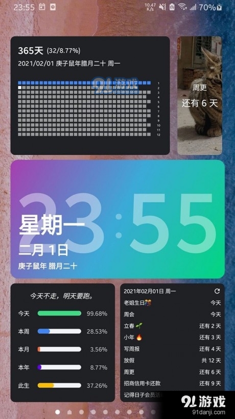 记得倒数日v0.9.14截图5