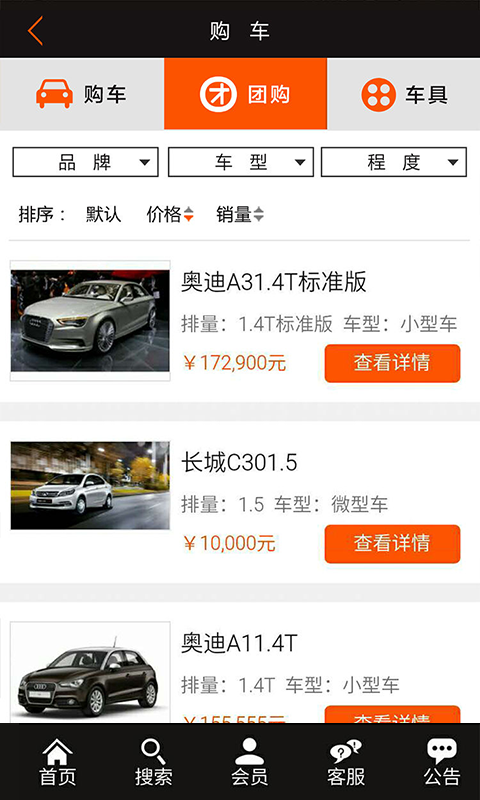 冀A车城v1.4.9截图2