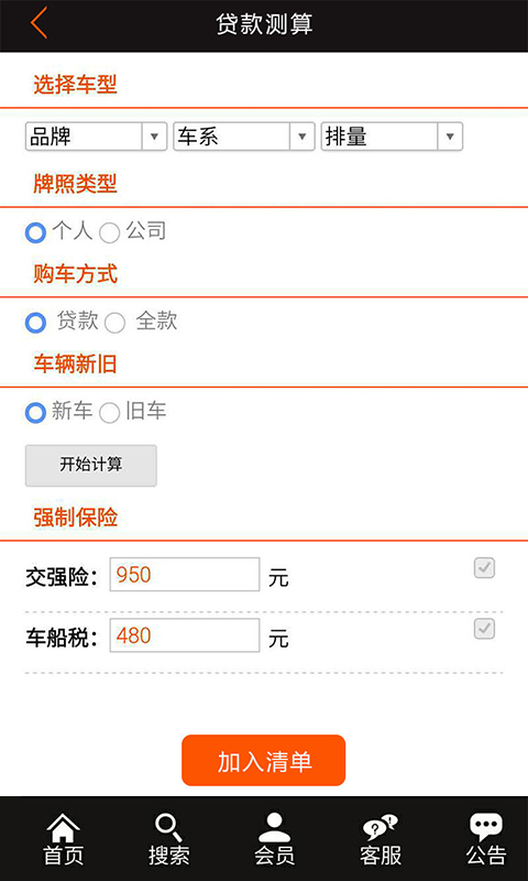 冀A车城v1.4.9截图4