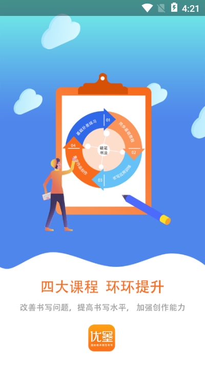 优墨书法网校v1.14截图1