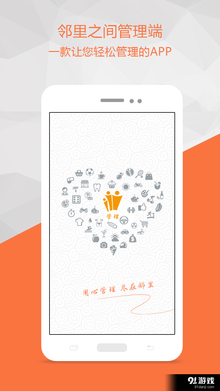 邻里之间管理端v1.9截图1