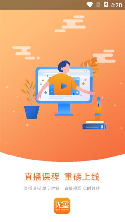 优墨书法网校v1.14截图2