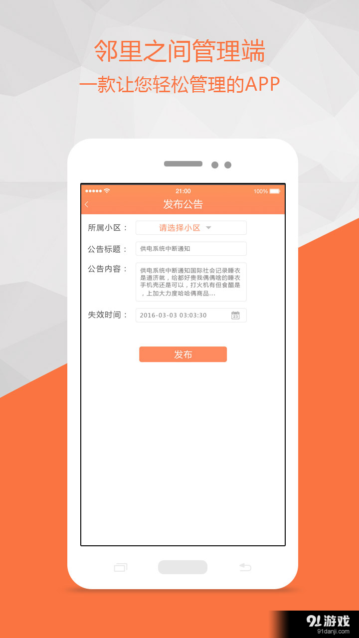 邻里之间管理端v1.9截图3