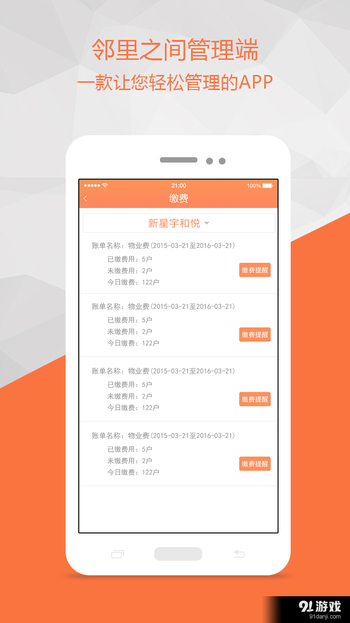 邻里之间管理端v1.9截图4