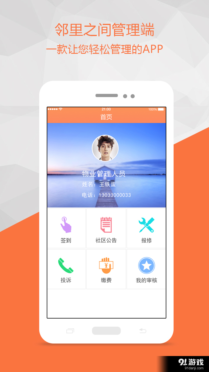 邻里之间管理端v1.9截图2