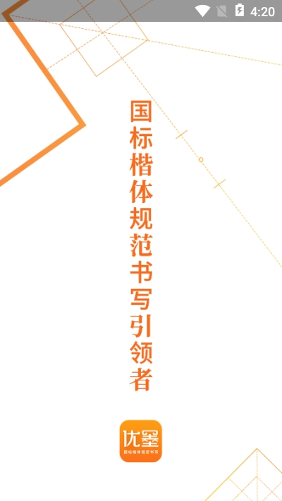 优墨书法网校v1.14截图3