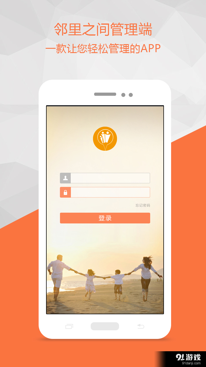 邻里之间管理端v1.9截图5