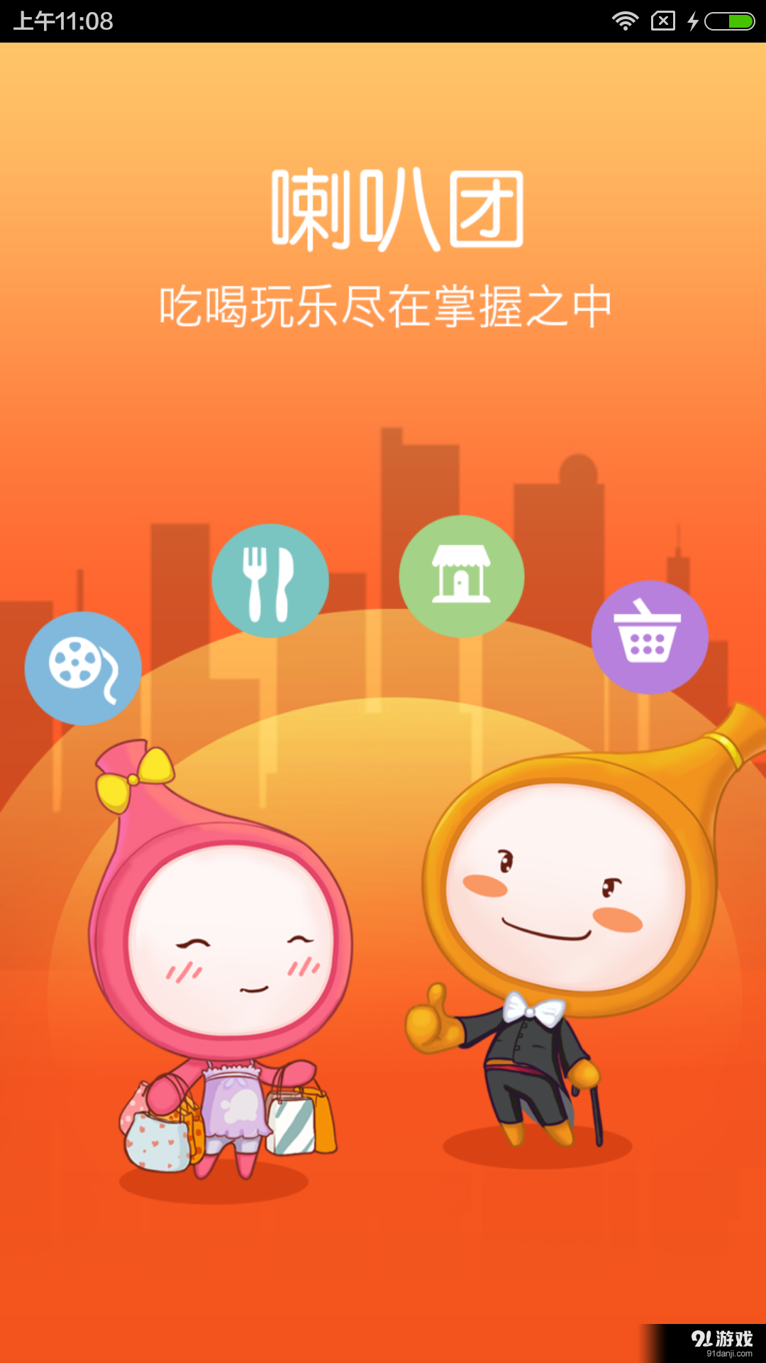 喇叭团v1.2.9截图1