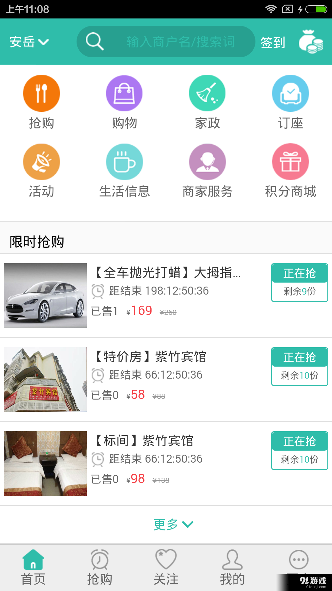 喇叭团v1.2.9截图3