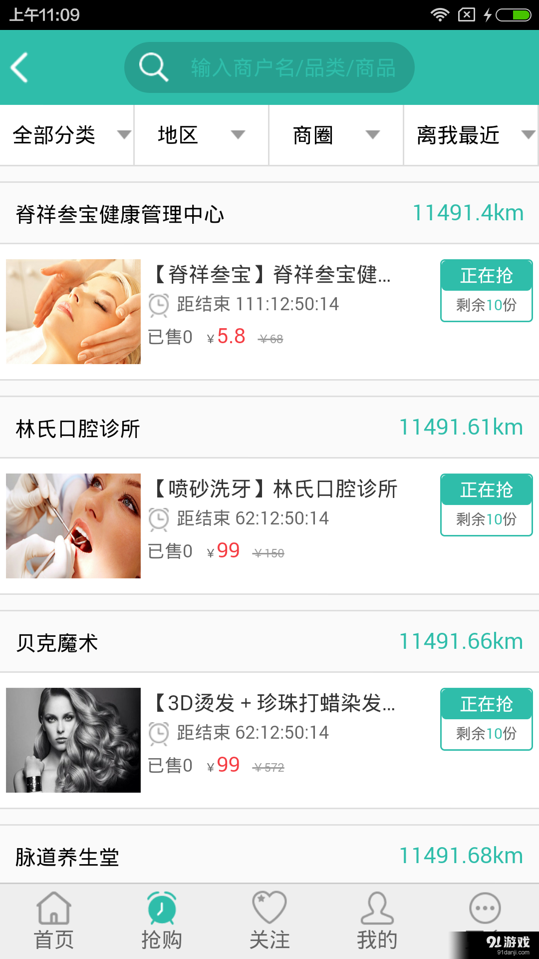 喇叭团v1.2.9截图4