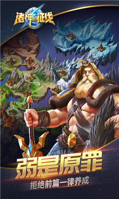 诸神的征伐v1.7.12截图4