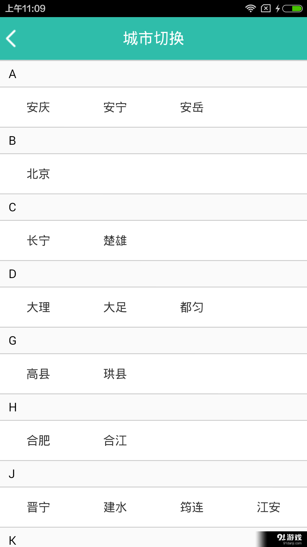 喇叭团v1.2.9截图5
