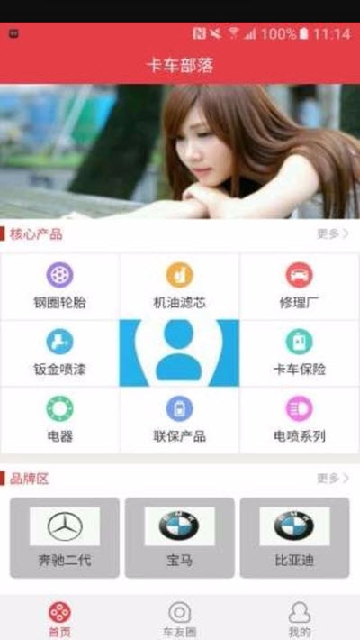 卡车部落v1.11截图2